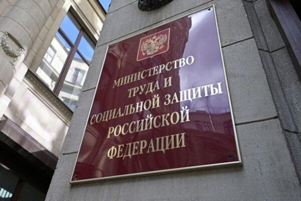 Министерство труда и социальной защиты РФ о выплатах населению в 2024 году