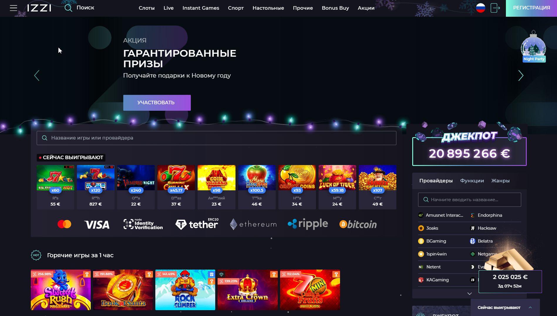 Как казино Иззи привлекает игроков эксклюзивными турнирами с реальными призами