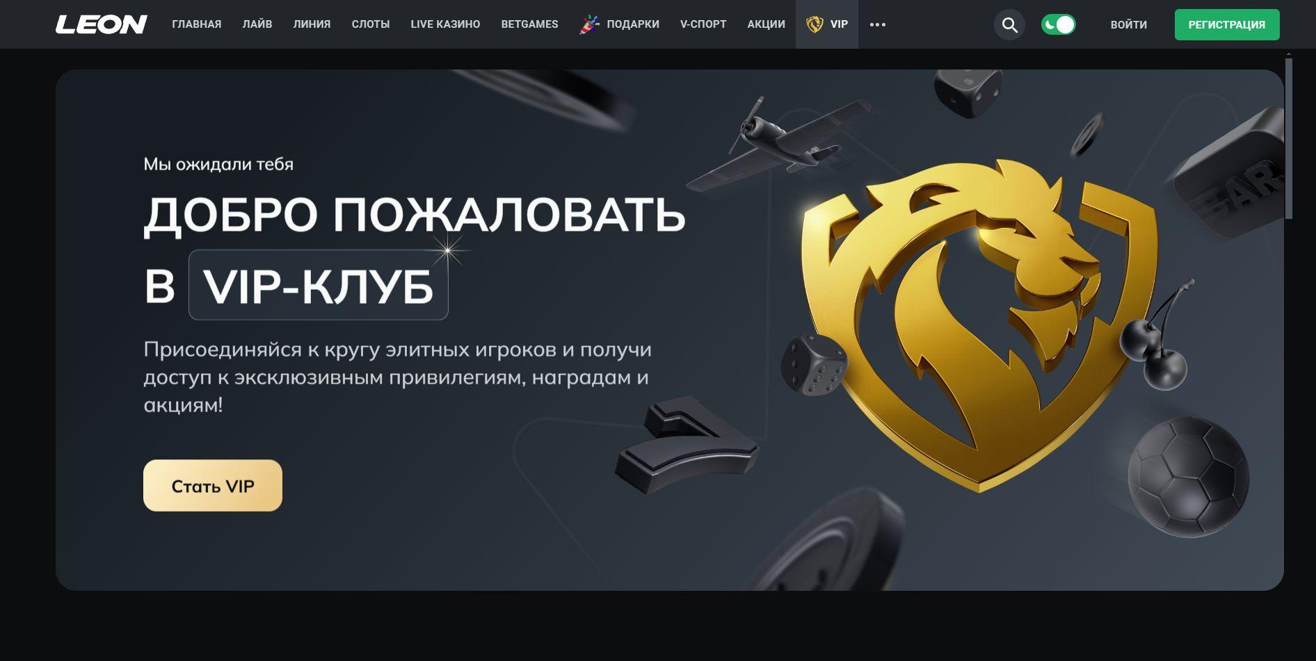 VIP-программа казино Leon: эксклюзивные привилегии для постоянных игроков